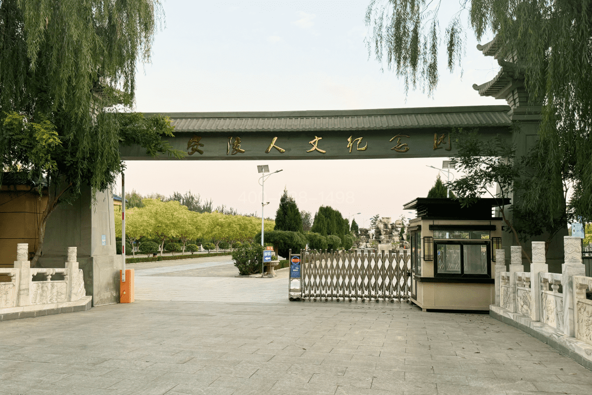天津永安陵公墓官网大门图