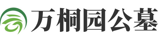 万桐园